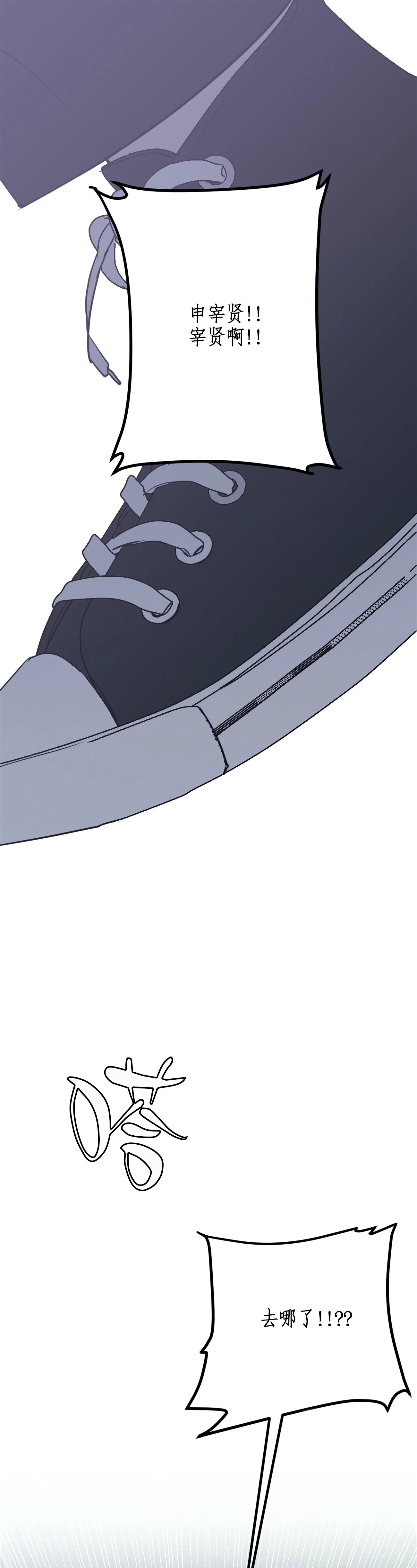 复合的躯体 第64话 第8页