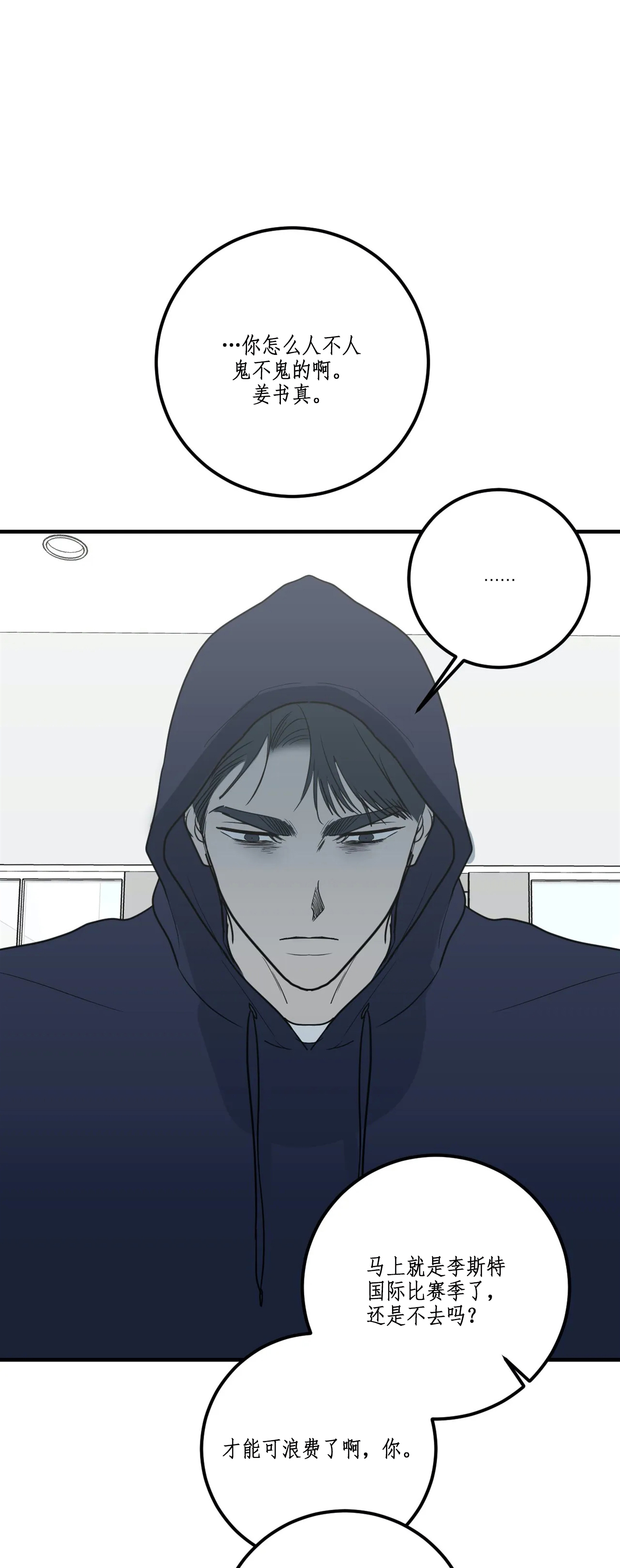 复合的躯体 第66话 第4页