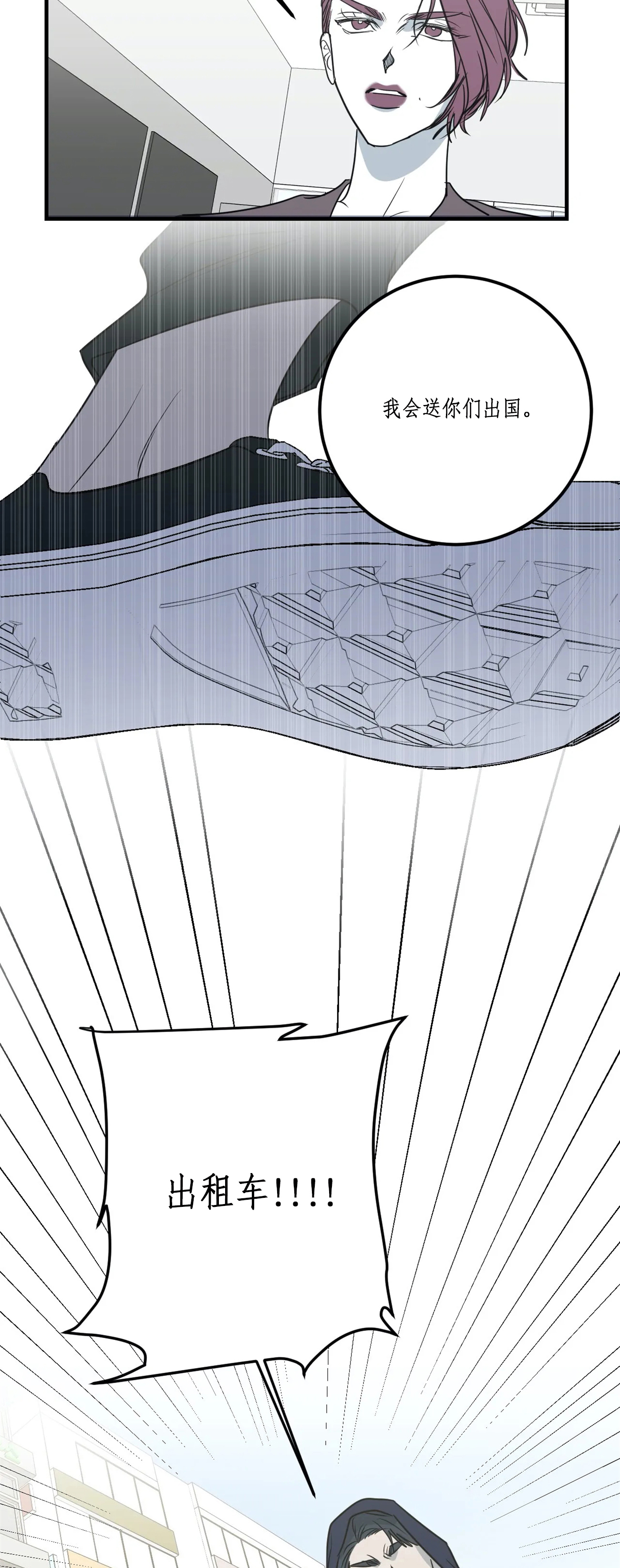 复合的躯体 第66话 第7页