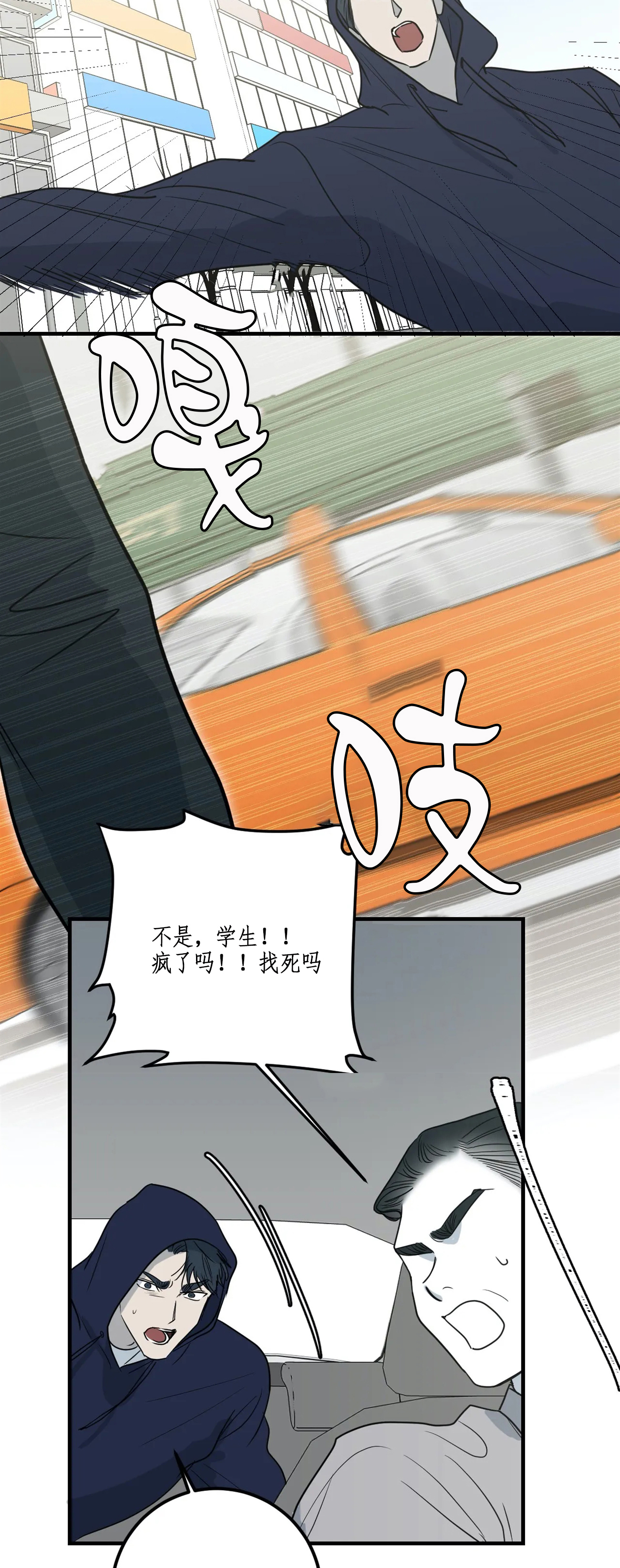 复合的躯体 第66话 第8页