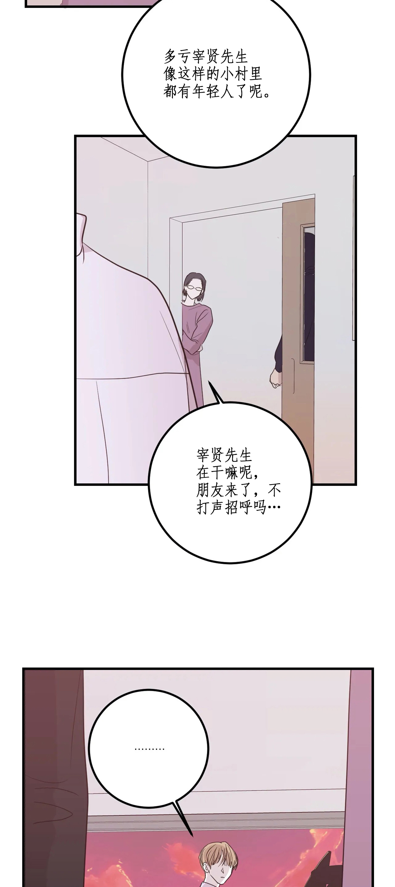 复合的躯体 第66话 第14页