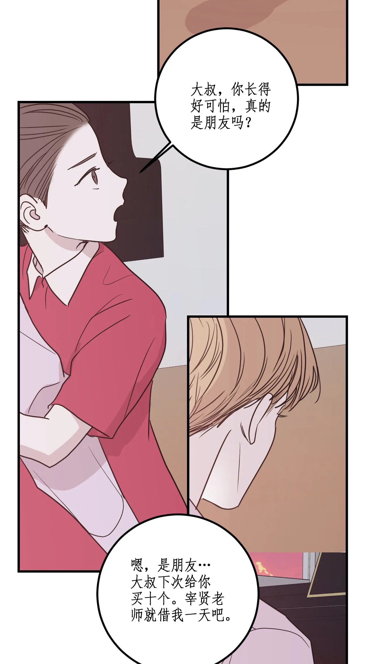 复合的躯体 第67话 第2页