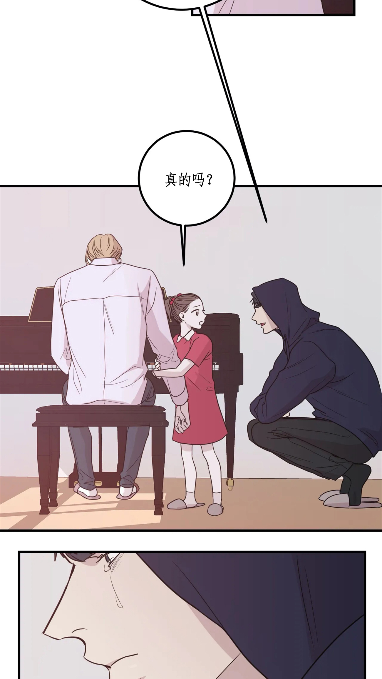 复合的躯体 第67话 第3页