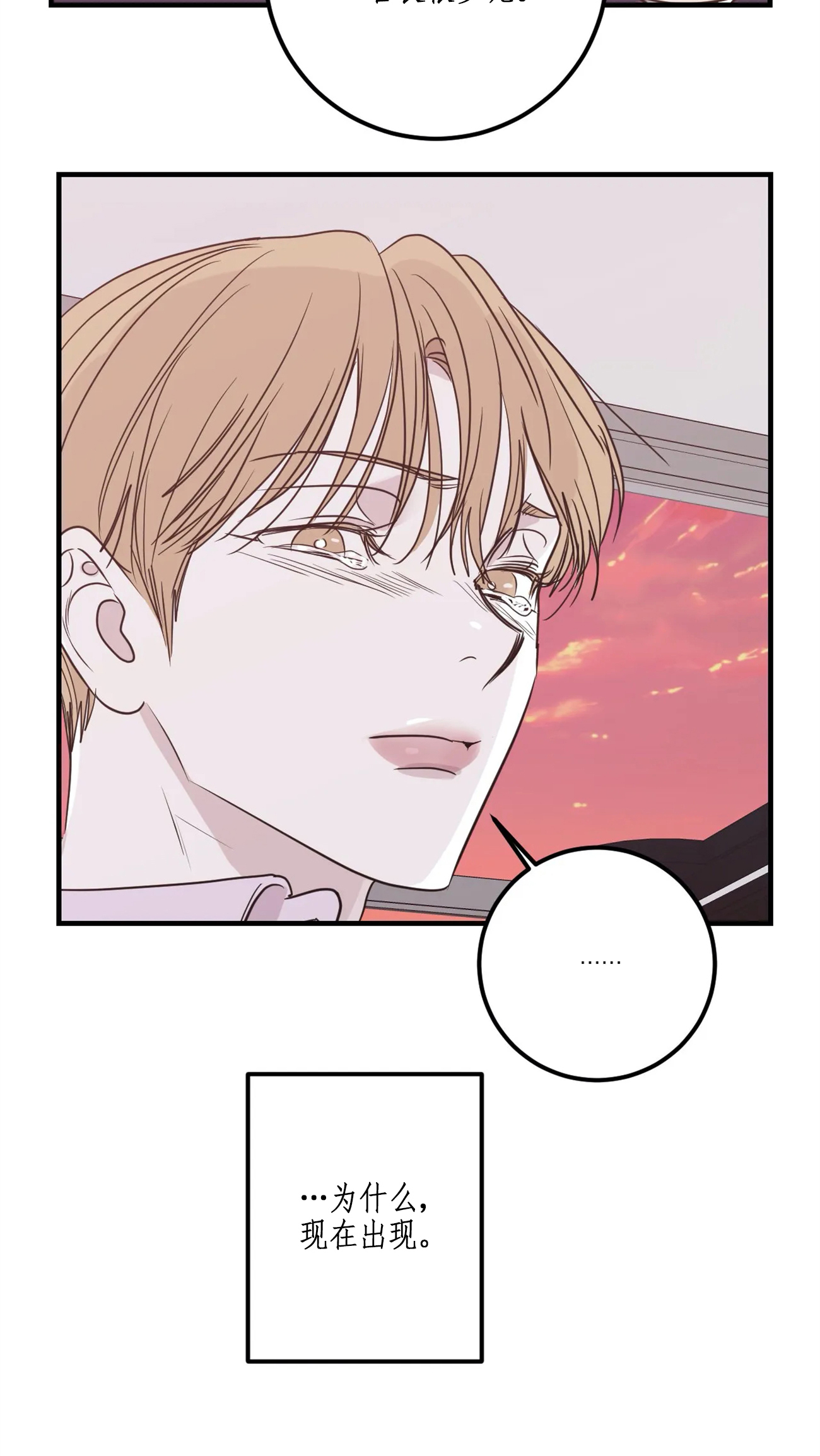 复合的躯体 第67话 第6页