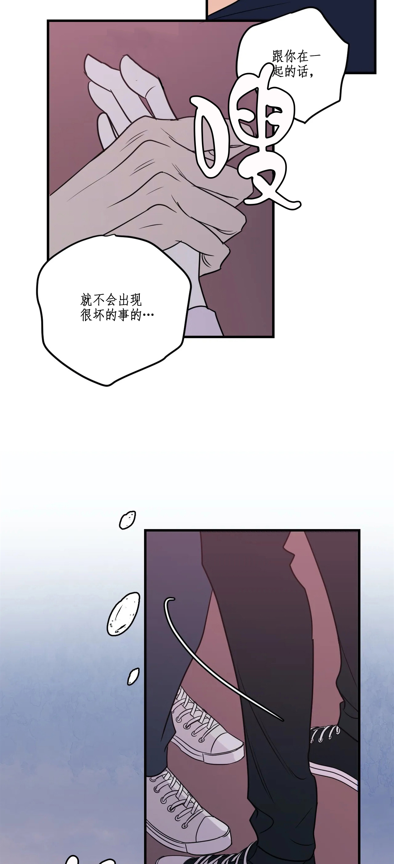 复合的躯体 第67话 第11页