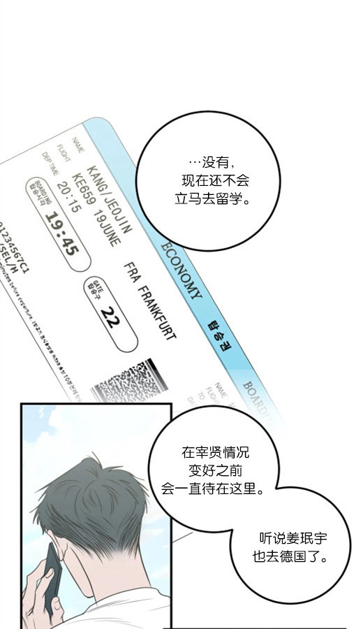 复合的躯体 第68话 第6页