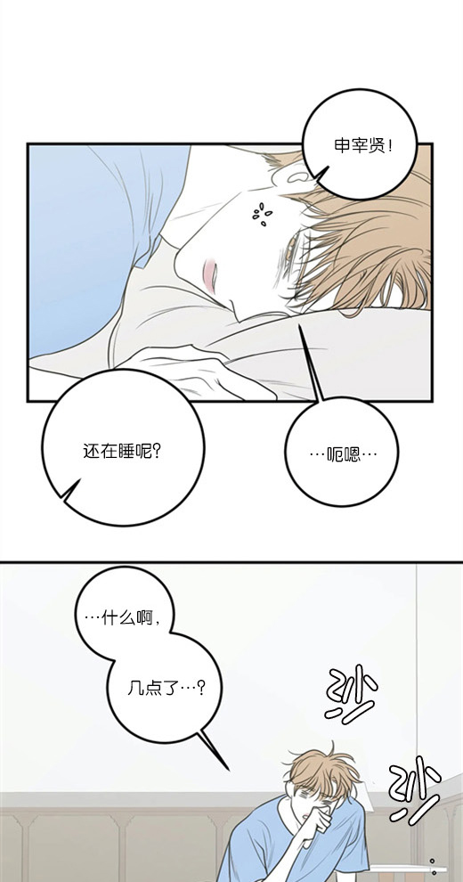 复合的躯体 第68话 第11页