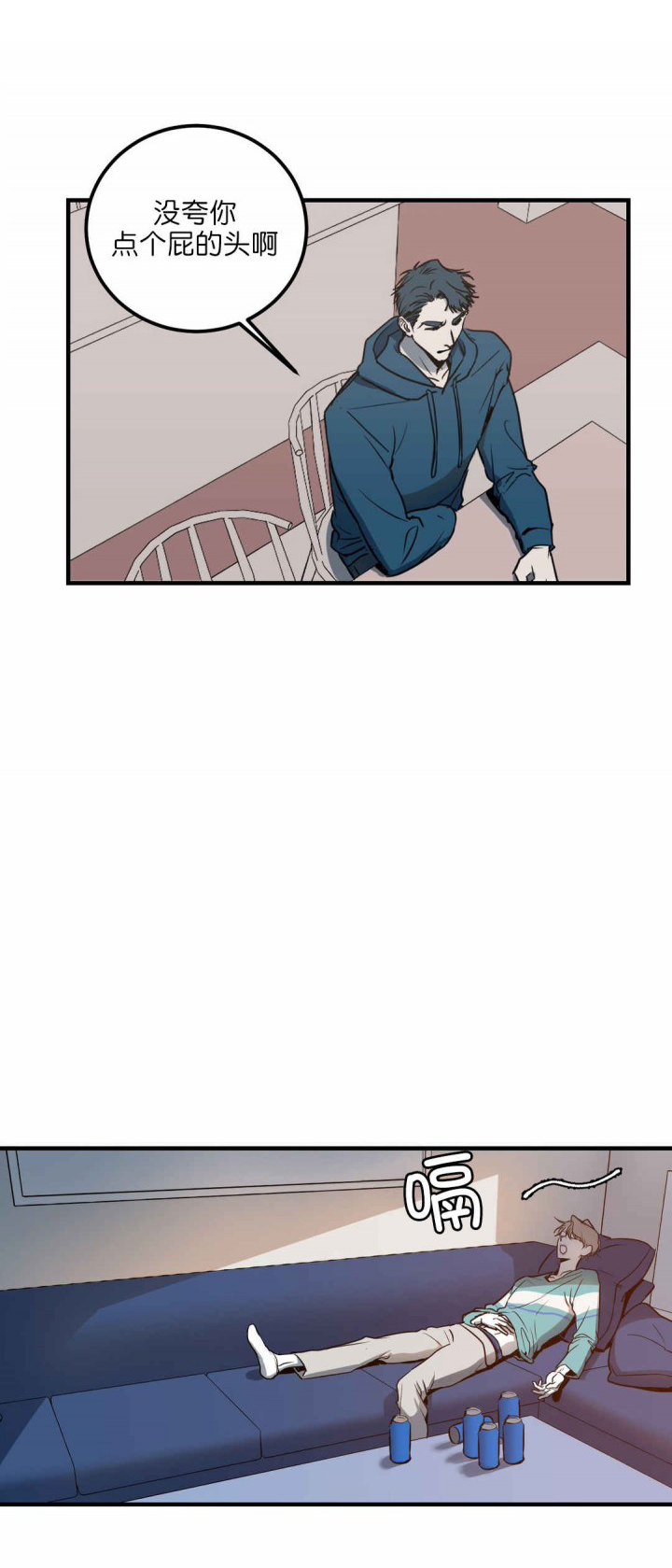 复合的躯体 第8话 第1页