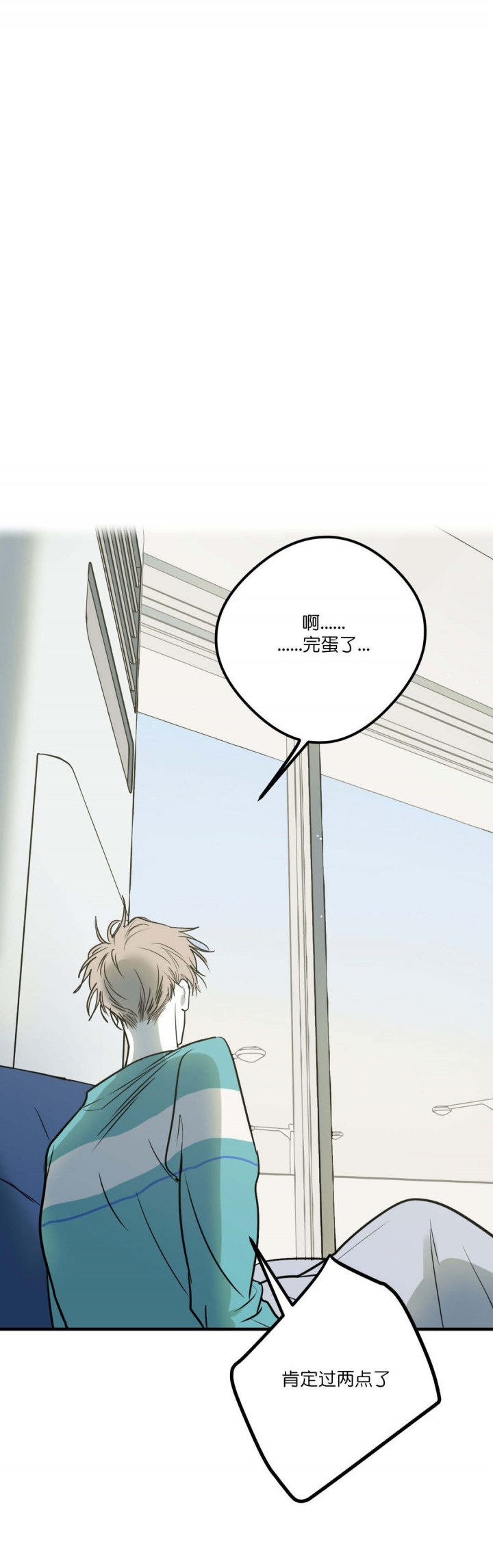 复合的躯体 第9话 第2页