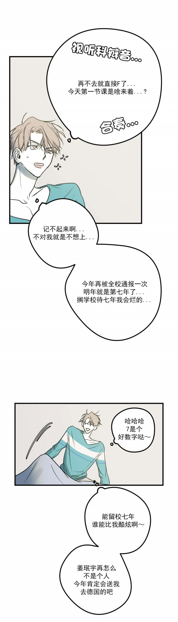 复合的躯体 第9话 第3页