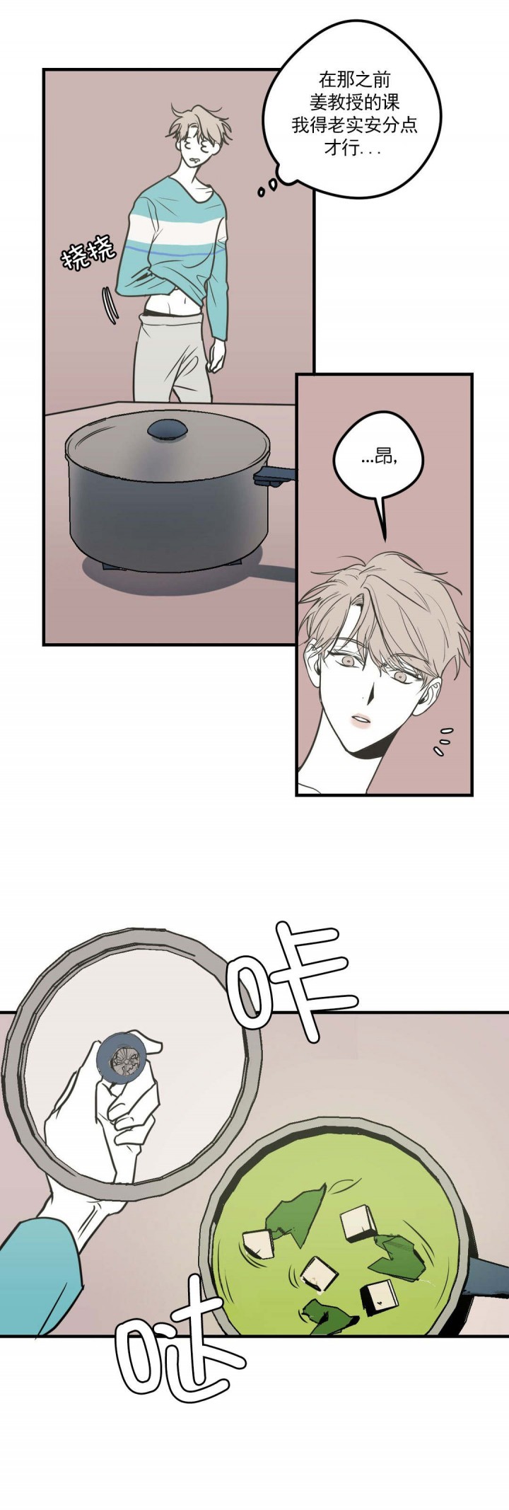 复合的躯体 第9话 第4页