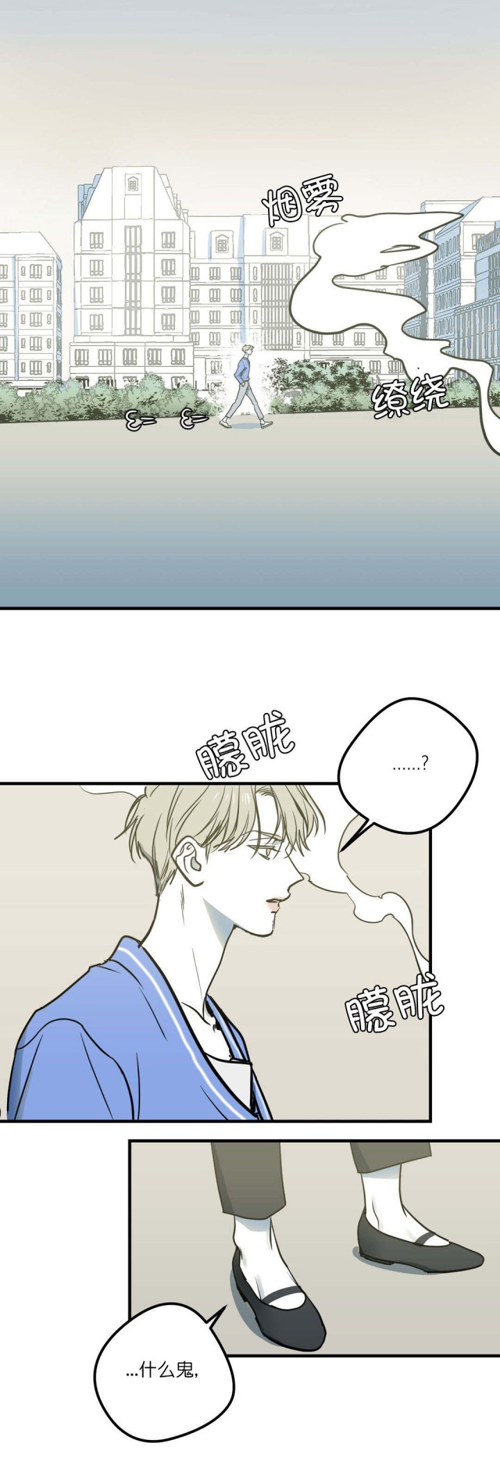 复合的躯体 第9话 第6页