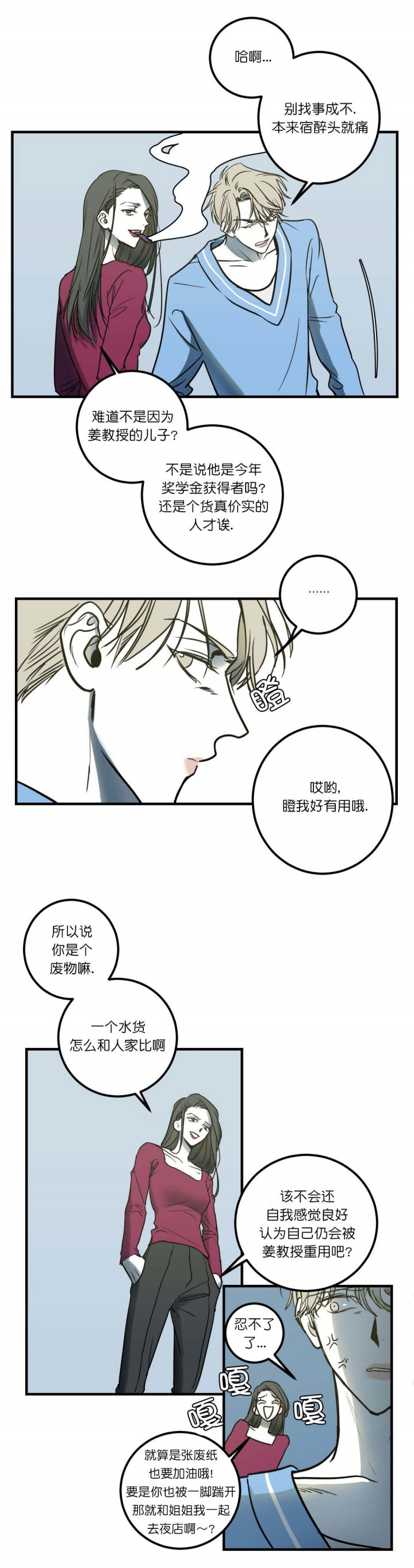 复合的躯体 第9话 第8页