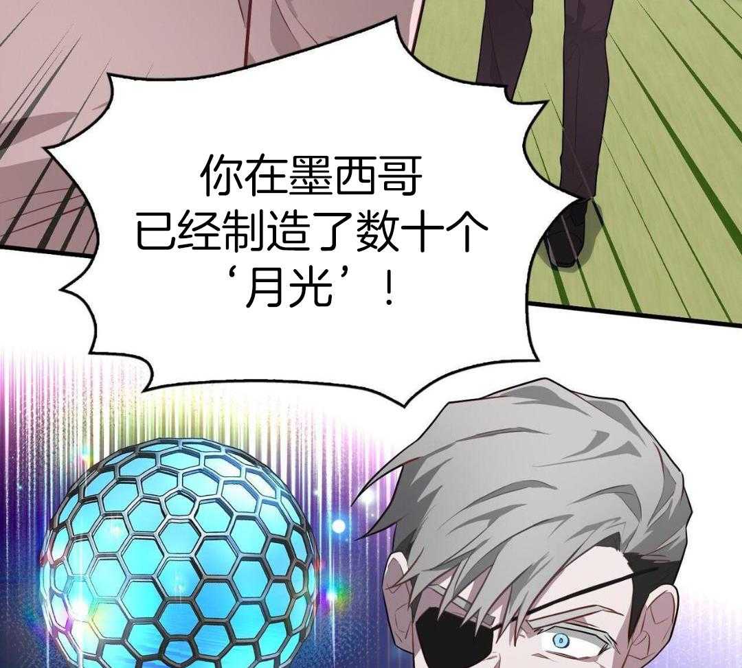 反派只想谈恋爱第106话图