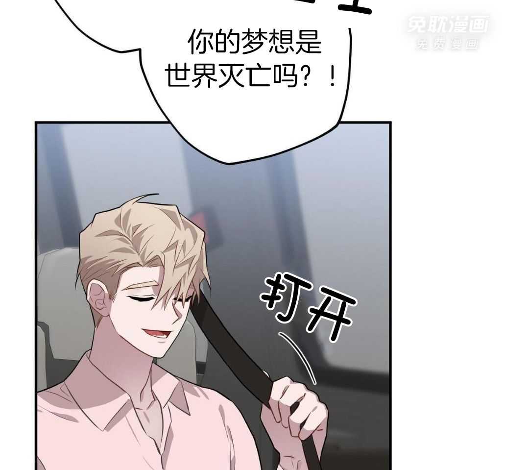 反派只想谈恋爱第108话图