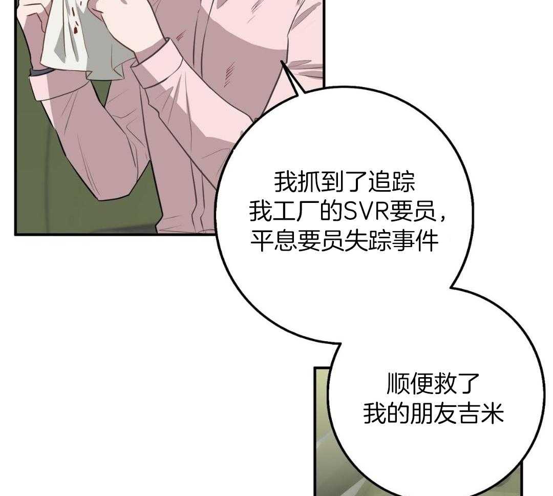 反派只想谈恋爱第110话图