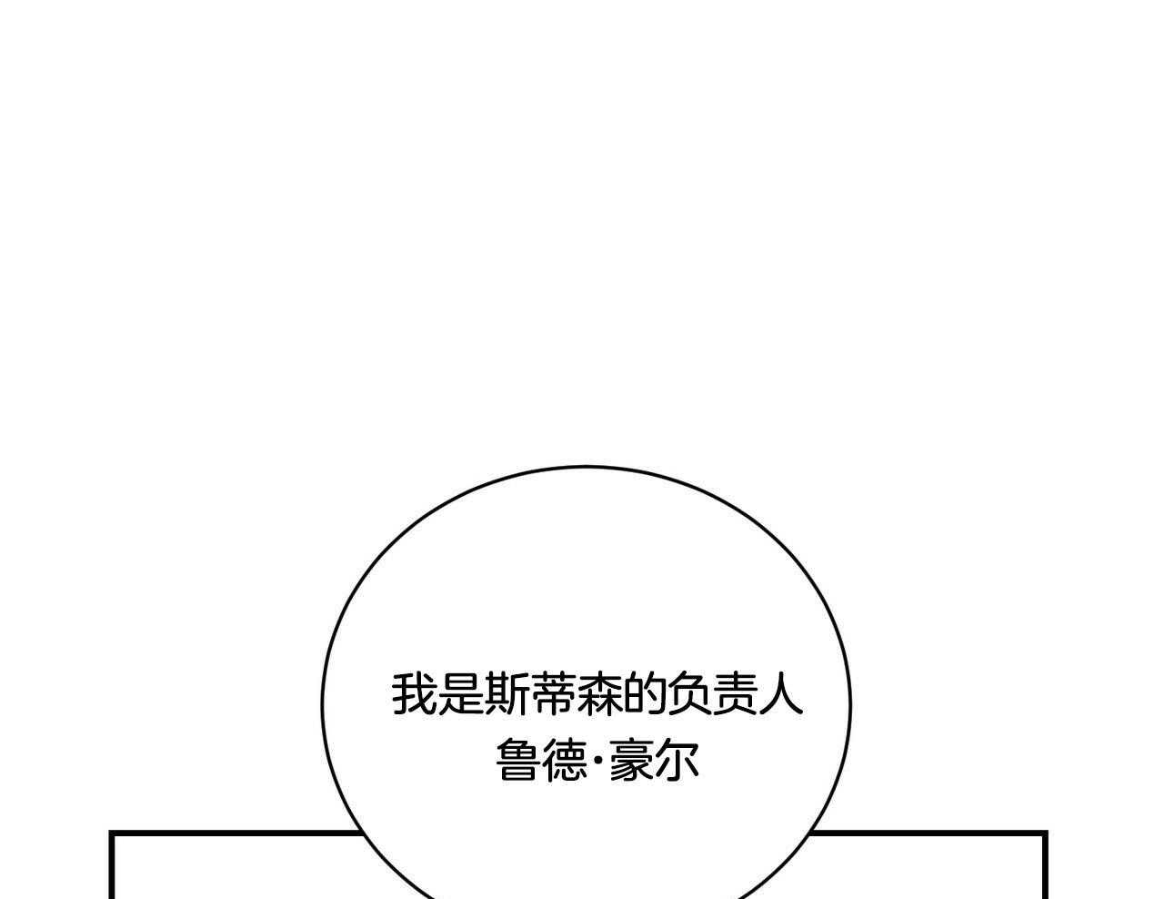反派只想谈恋爱第3话图