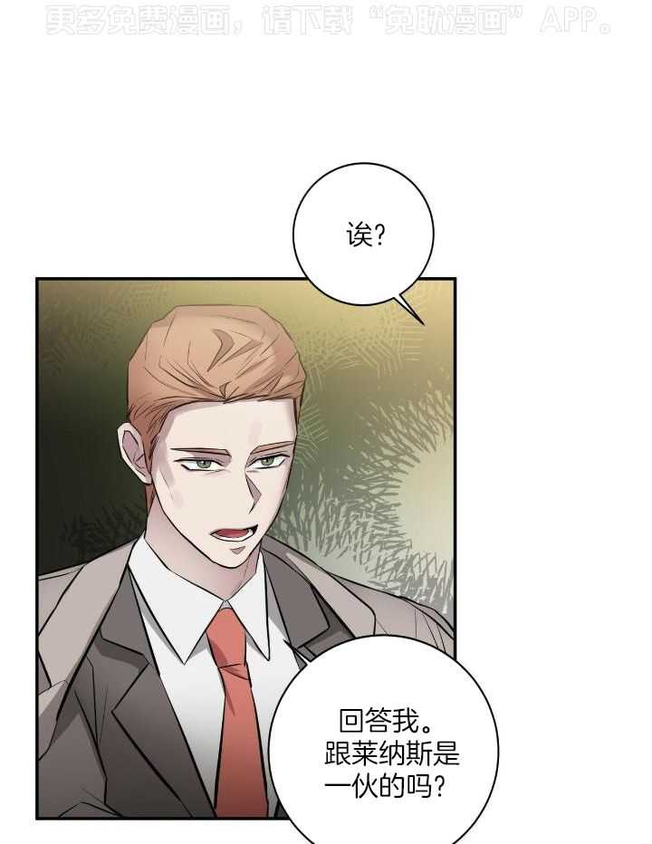 反派只想谈恋爱第49话图