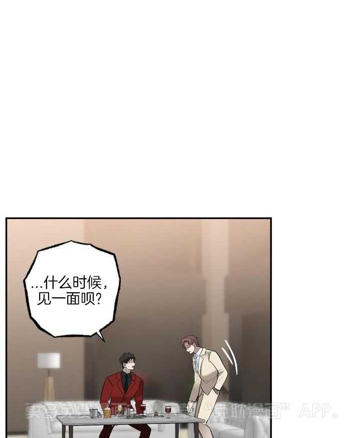 反派只想谈恋爱第52话图