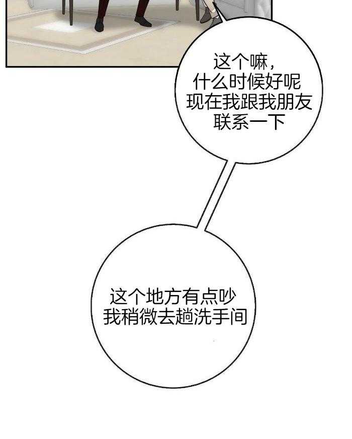 反派只想谈恋爱第52话图