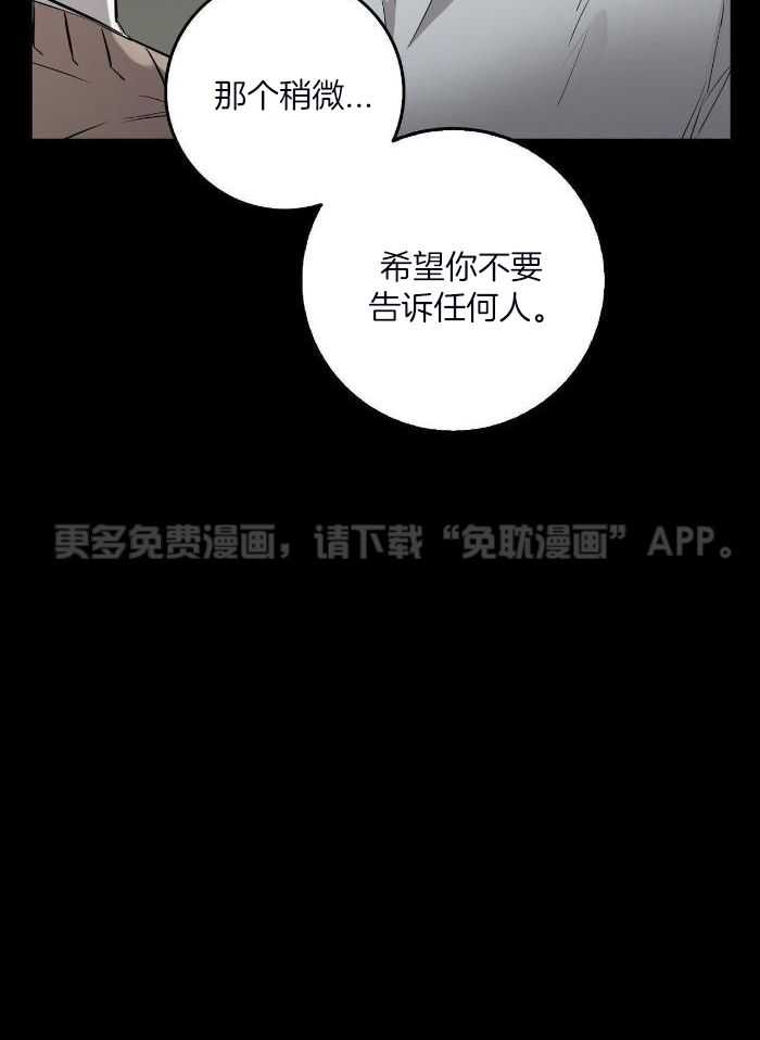 反派只想谈恋爱第53话图