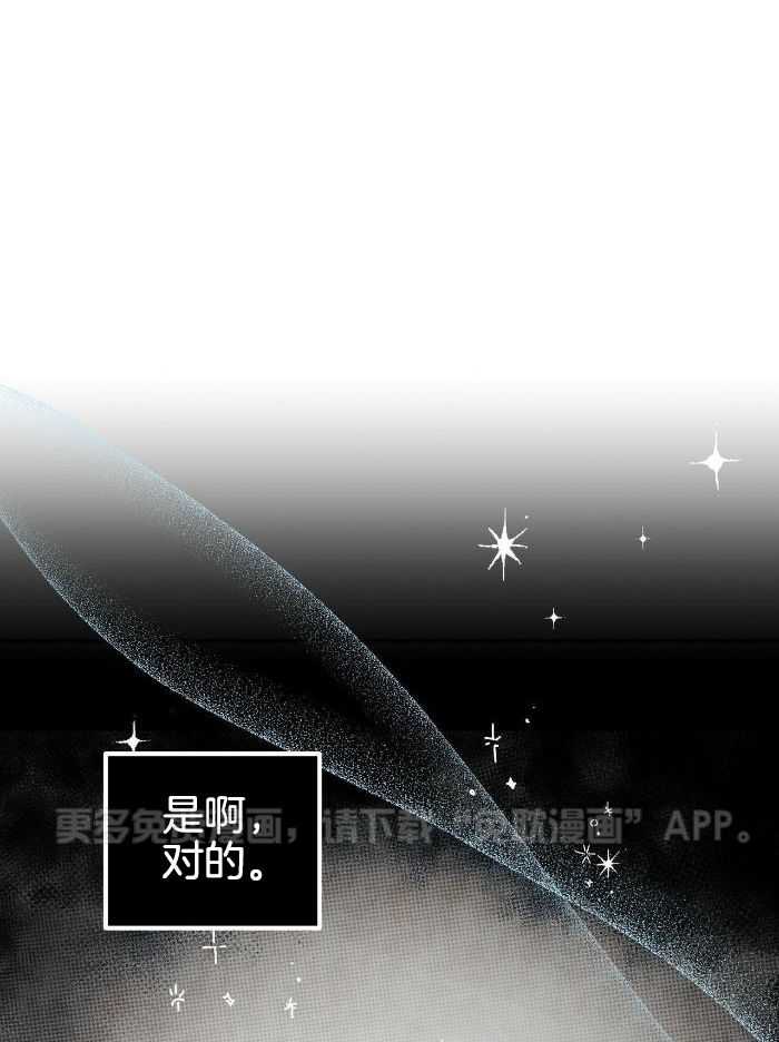 反派只想谈恋爱第59话图