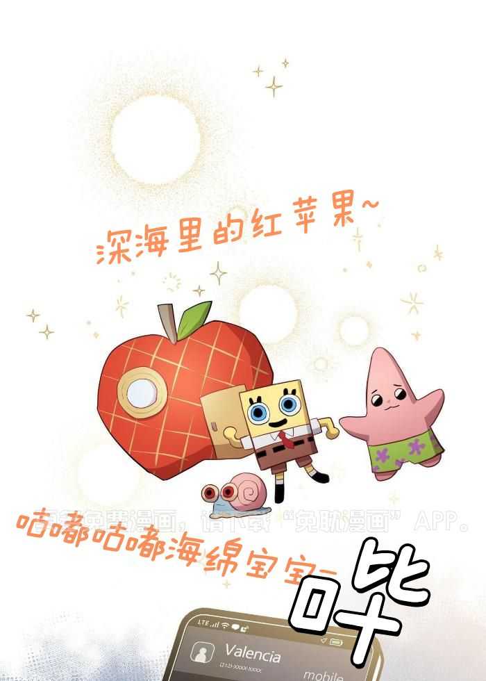 反派只想谈恋爱第60话图