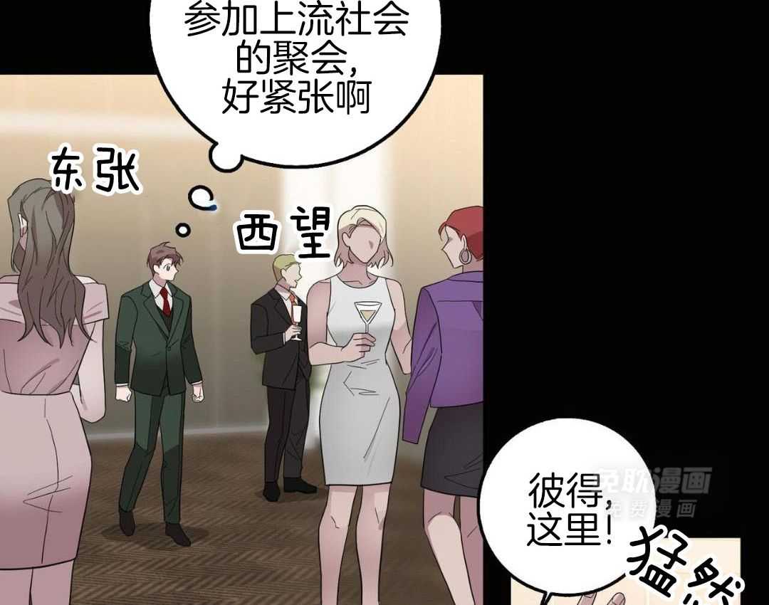 反派只想谈恋爱第77话图