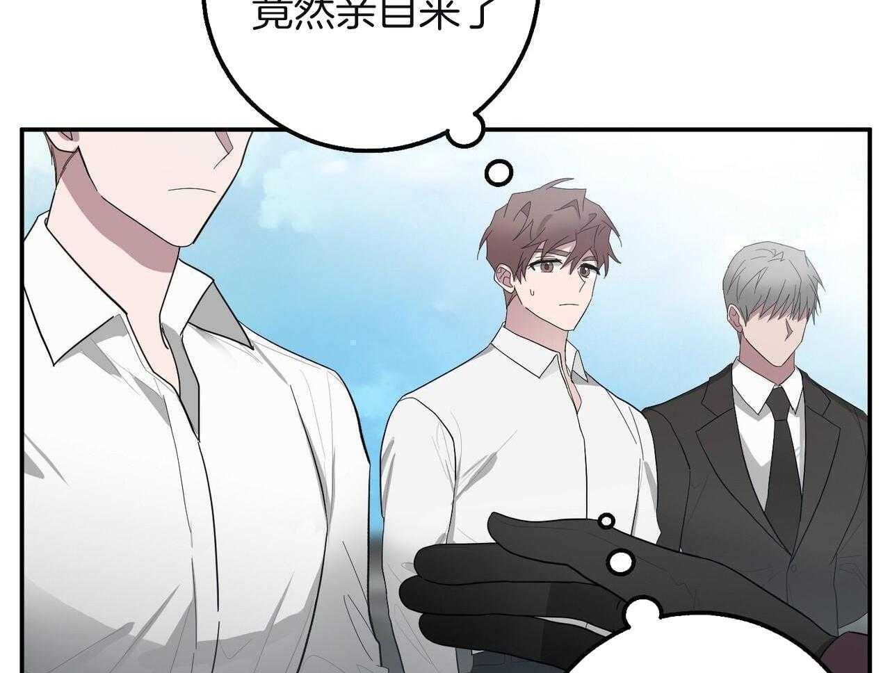 反派只想谈恋爱第83话图