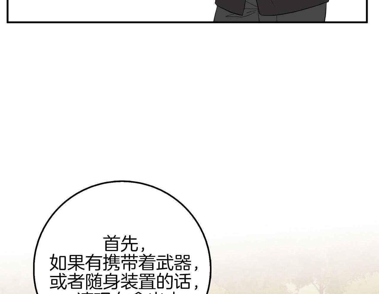 反派只想谈恋爱第88话图