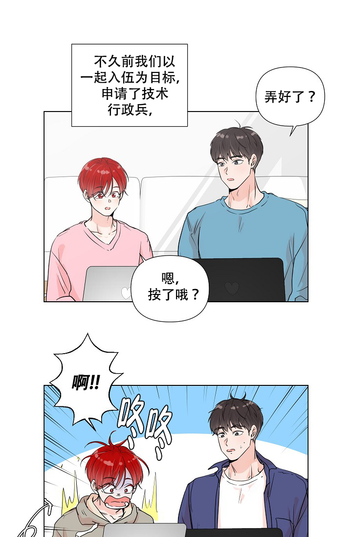 房外的忠诚 第1话 第8页