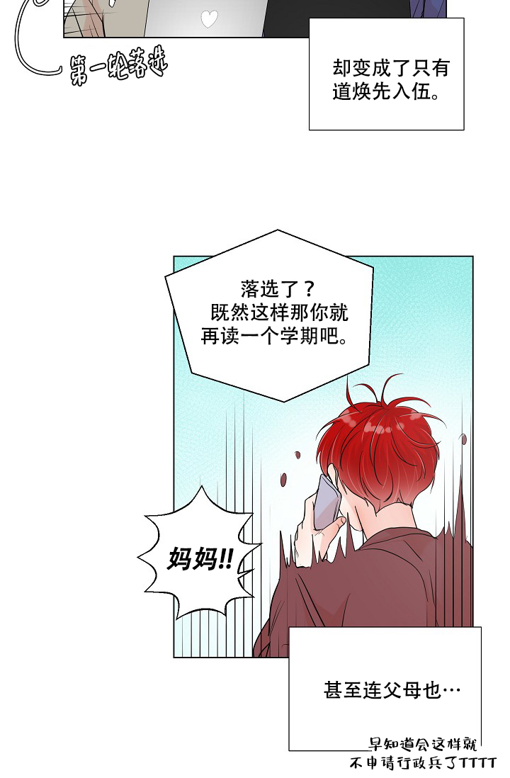 房外的忠诚 第1话 第9页