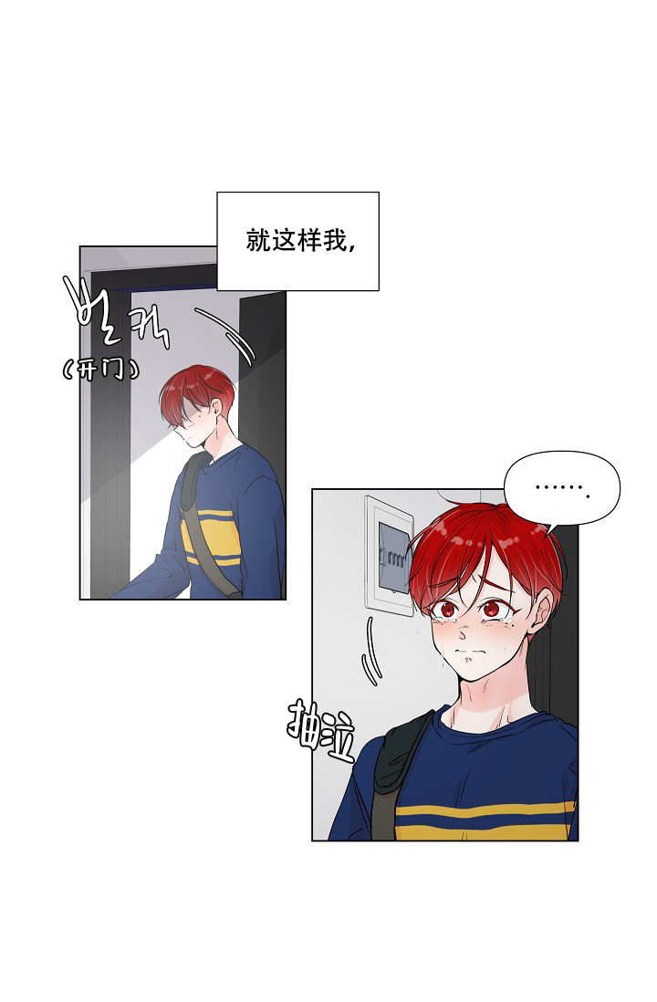 房外的忠诚 第1话 第10页