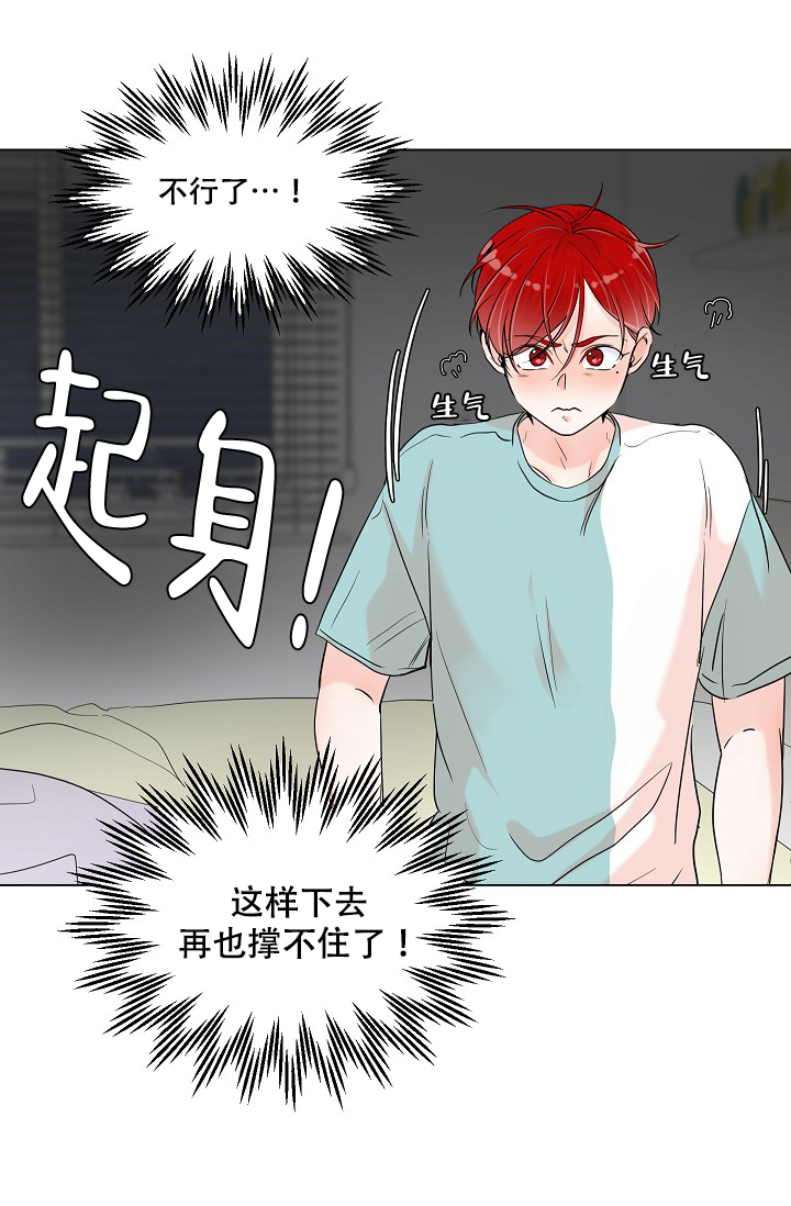 房外的忠诚 第1话 第19页