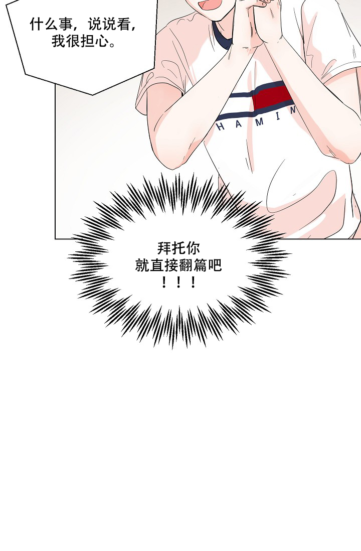 房外的忠诚第2话图