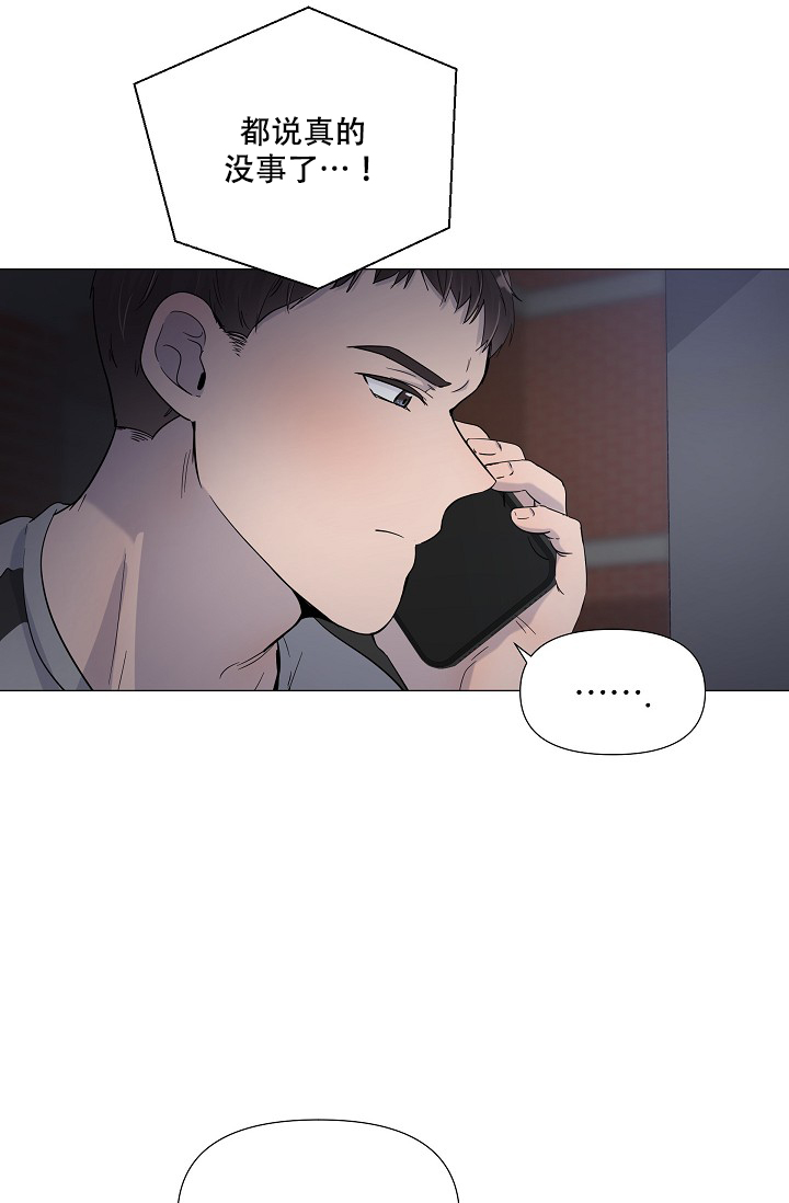 房外的忠诚第3话图