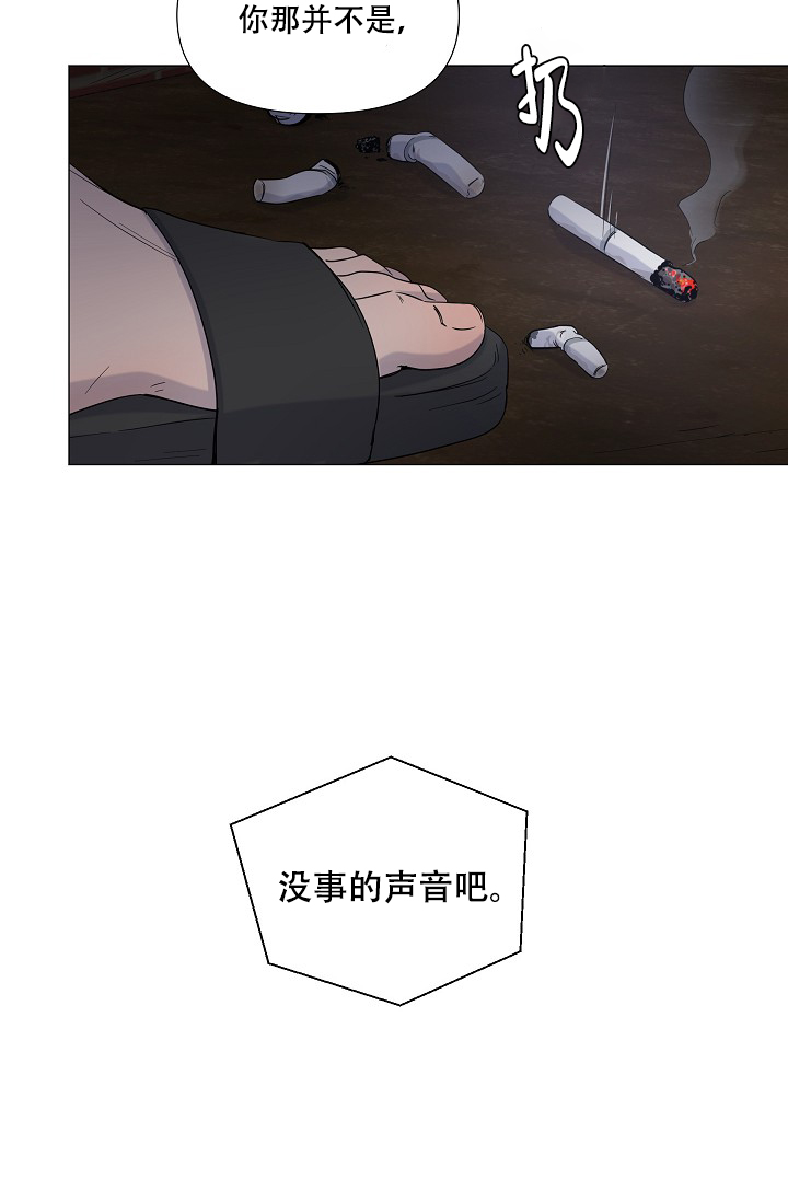 房外的忠诚第3话图