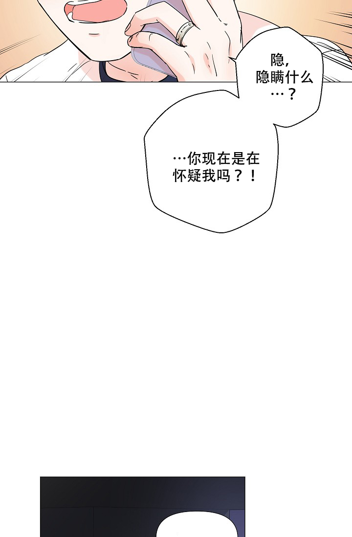 房外的忠诚第3话图
