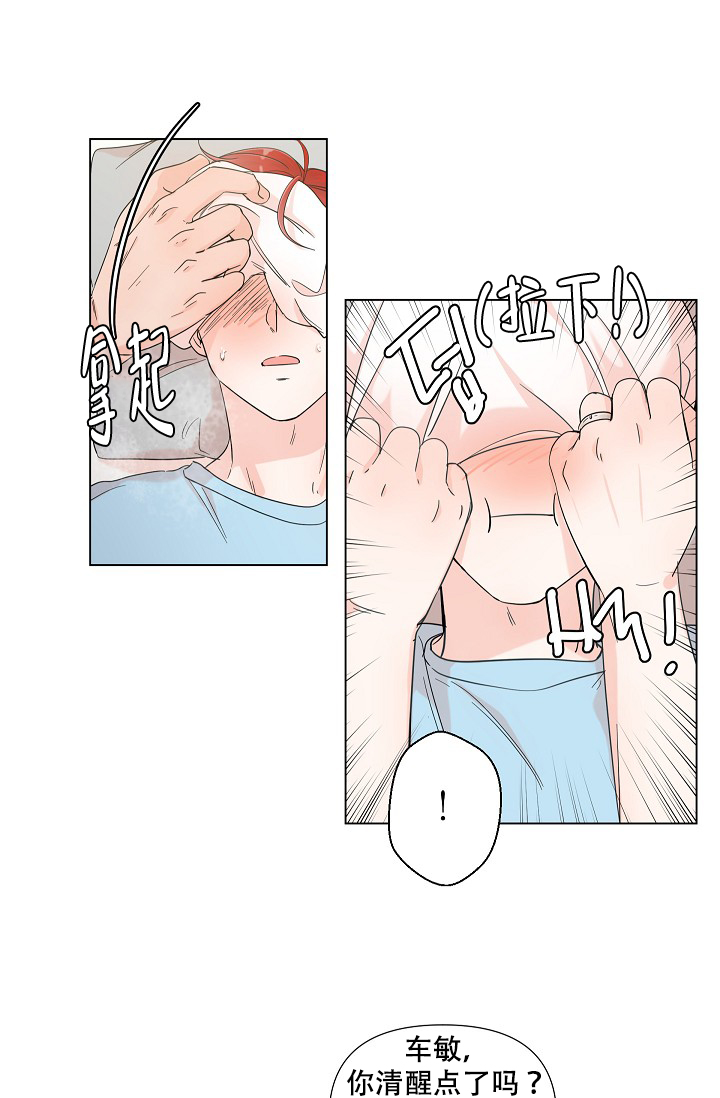 房外的忠诚第6话图