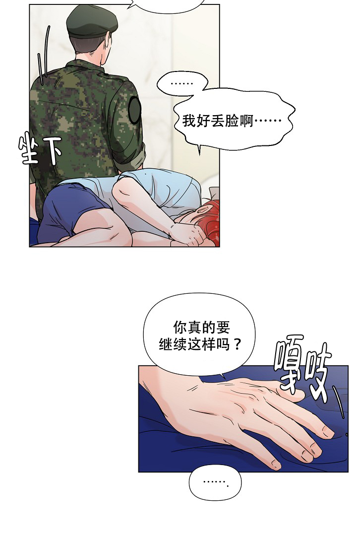 房外的忠诚第6话图