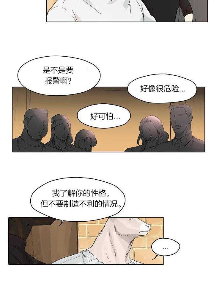 非人病症第11话图