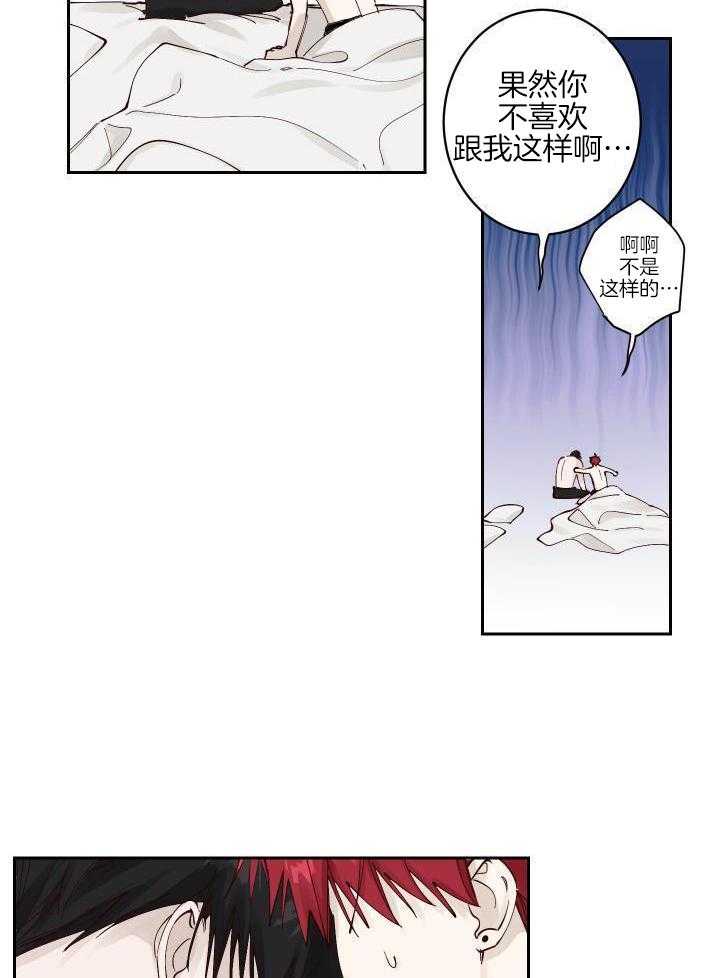 废柴救星第6话图