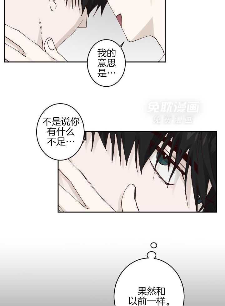 废柴救星第6话图