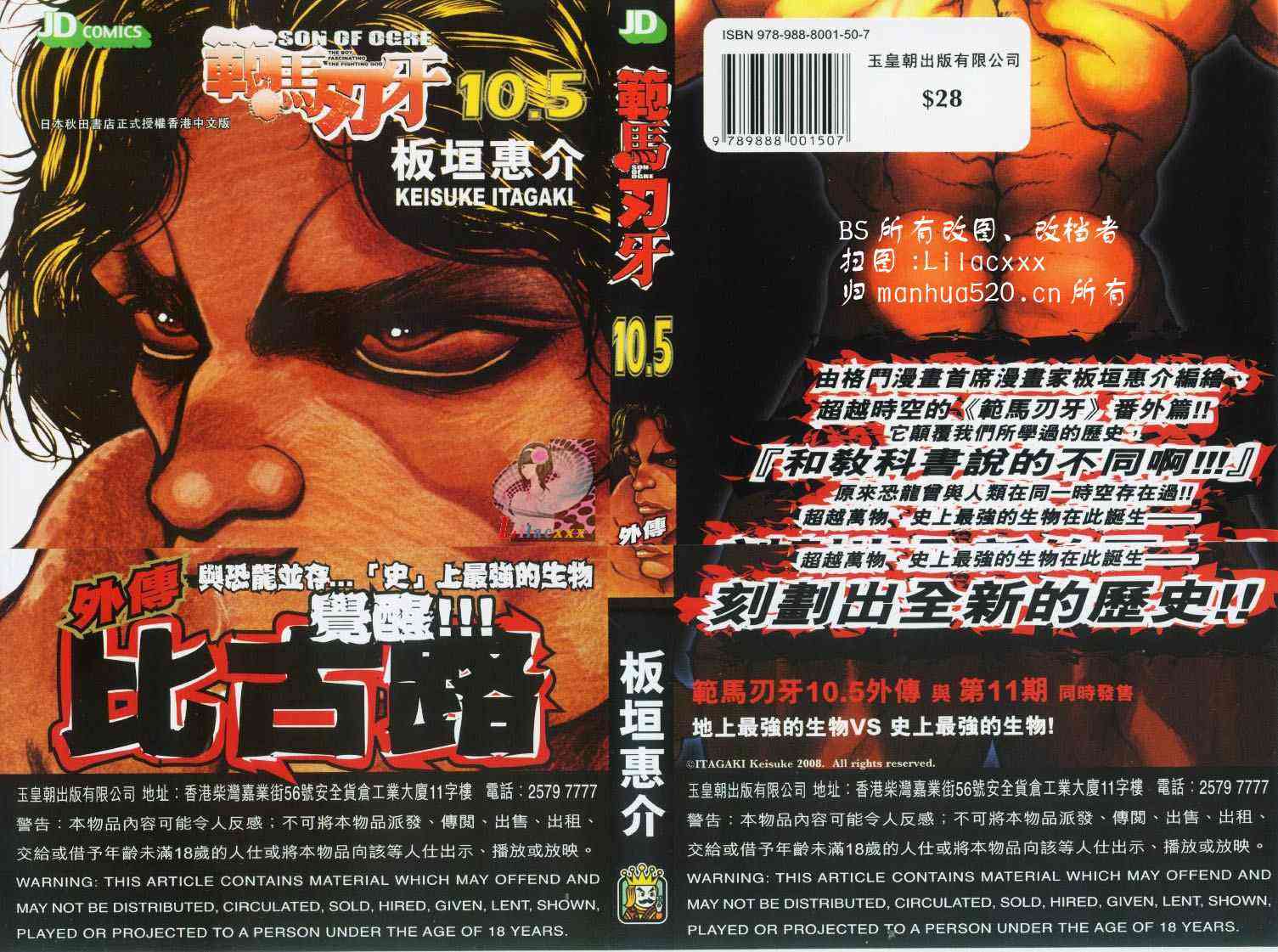 范马刃牙10.5卷图