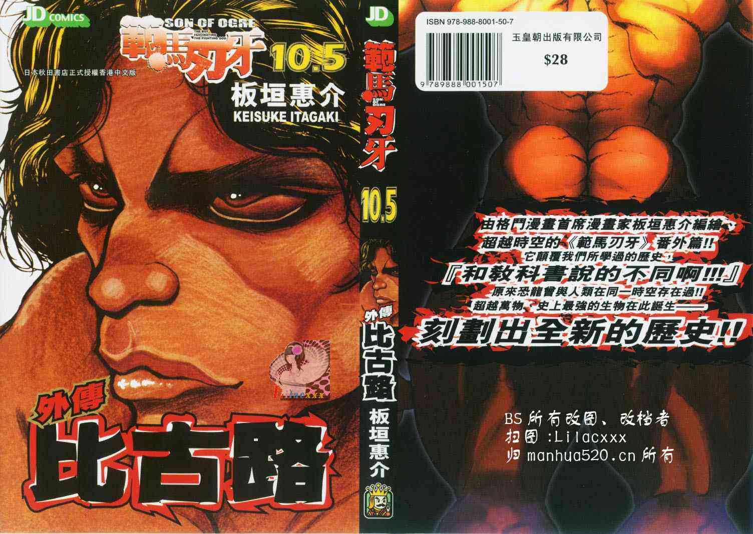 范马刃牙10.5卷图