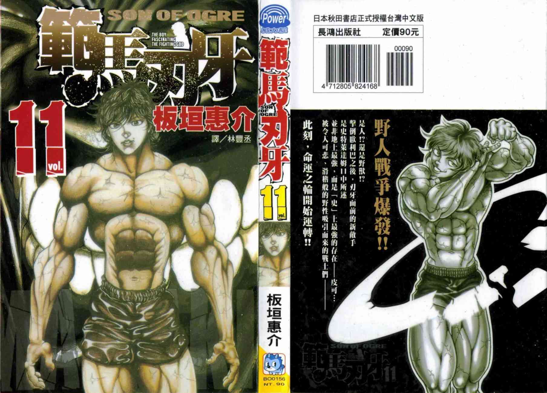 范马刃牙11卷图