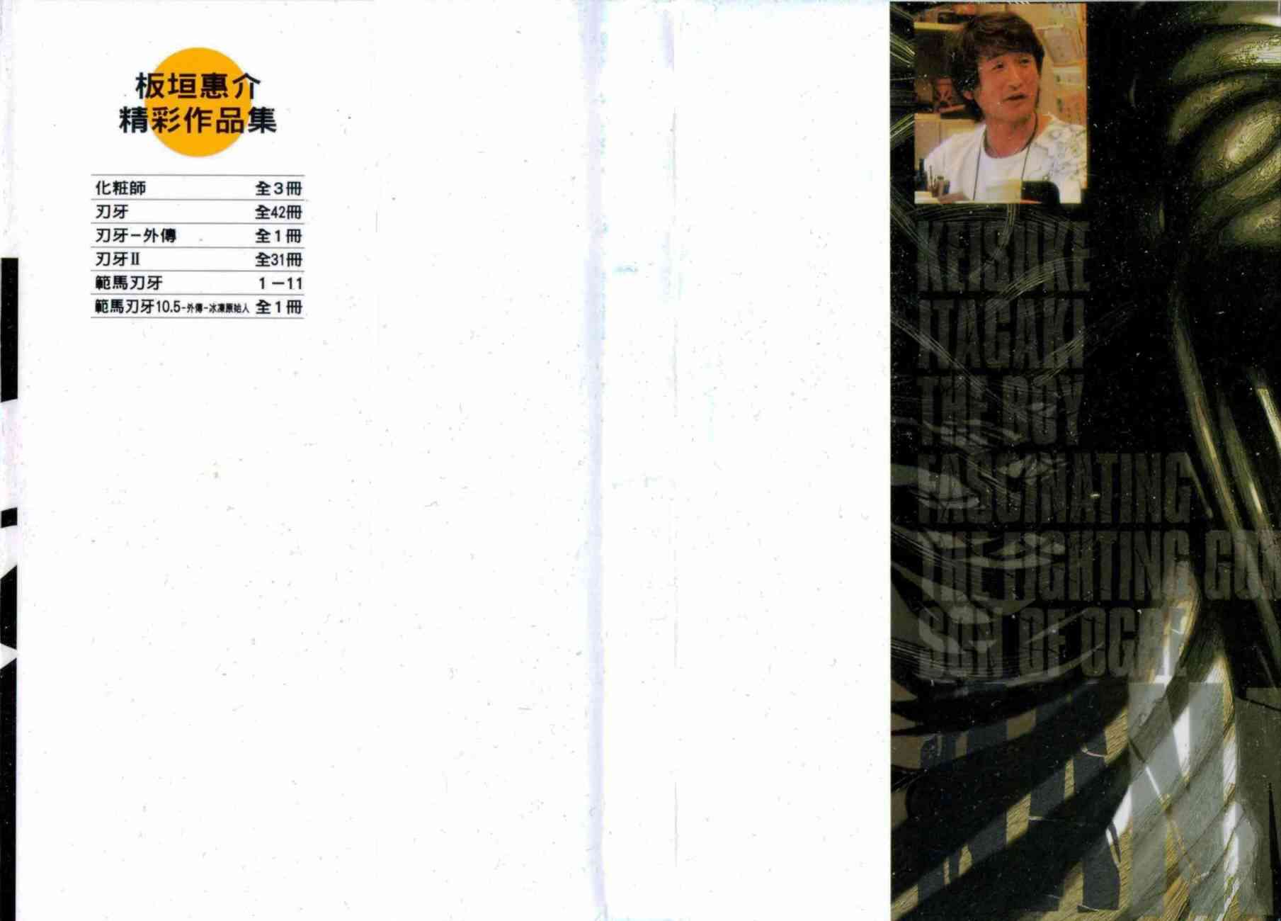 范马刃牙11卷图