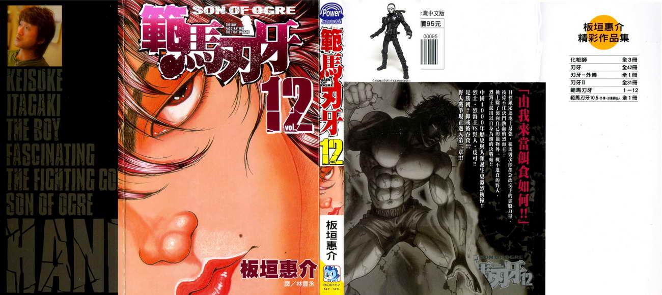 范马刃牙12卷图