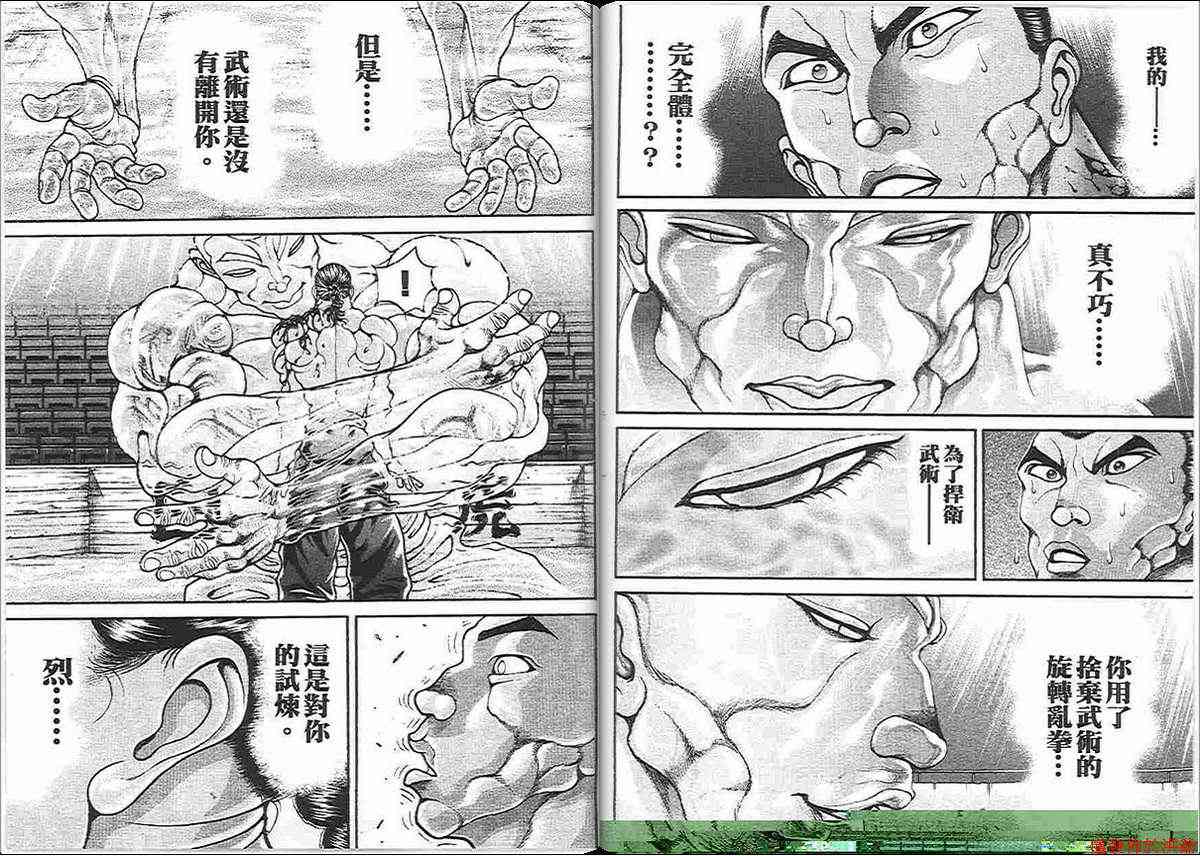 范马刃牙13卷图
