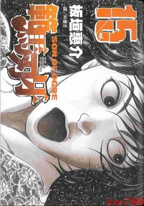 范马刃牙15卷图